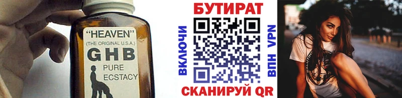 БУТИРАТ 1.4BDO  Печора 