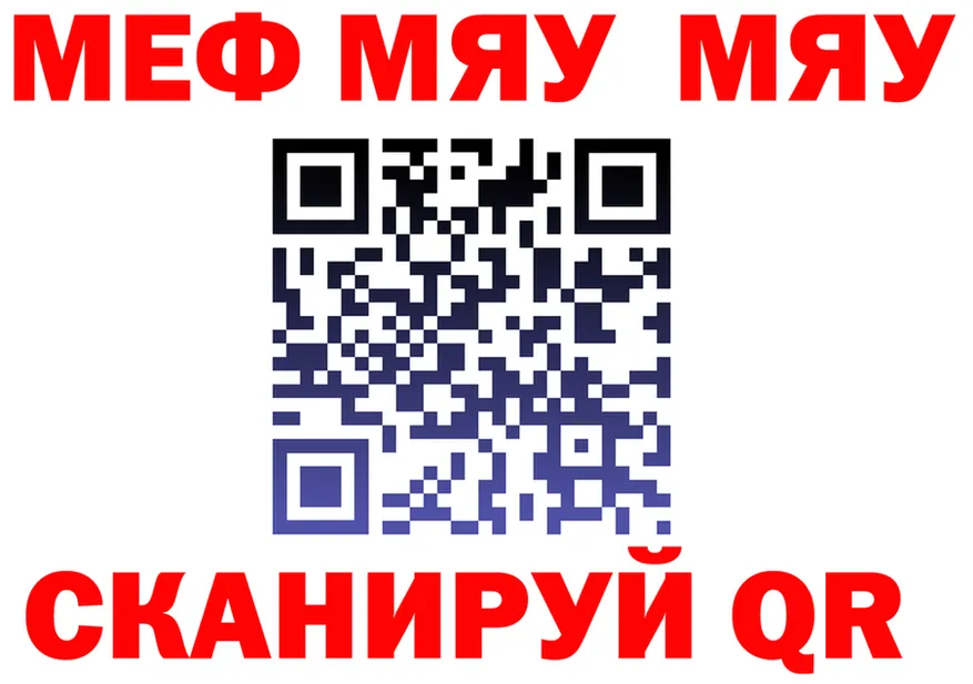 МЯУ-МЯУ VHQ ссылки площадка ссылка на мегу Печора